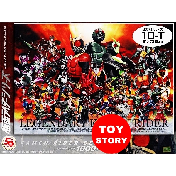 Kamen Rider 50th Legendary Kamen Rider Jigsaw Puzzles Artbox จิ๊กซอว์1000ชิ้น มาสค์ไรเดอร์รุ่นฉลอง 50ปี ของแท้จากญี่ปุ่น