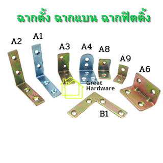 ฉากเหล็กDIY แพ็ค 10 อัน เหล็กยึดมุม เฟอร์นิเจอฟิตติ้ง ฉากเหล็กเจาะรู ฉากตั้ง ฉากแบน เหล็กฉากเจาะรูDIY ฉากตัวแอล เหล็กฉาก