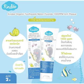 Kindee ยาสีฟันเด็ก ยาสีฟันคินดี้ ออร์แกนิก ยาสีฟันเด็กกลืนได้ Food Grade เด็ก 6เดือน+ ขนาด50g.