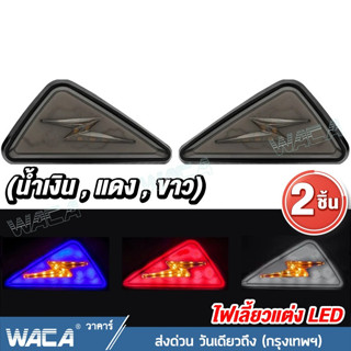 WACA ไฟเลี้ยว+ไฟหรี่มอเตอร์ไซค์ สำหรับ MSX/CBR 150/CBR 250/CBR 300/CBR 500/CBR 650/Zoomer ใส่ได้ทุกรุ่น  E28 ส่งฟรี ^SA