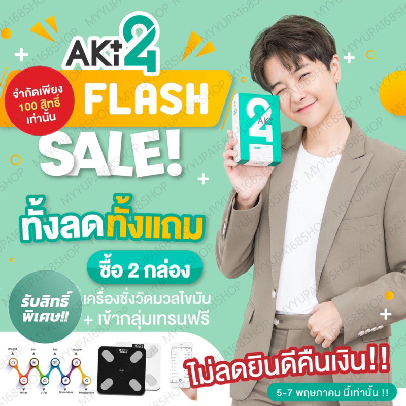 ของแท้ พร้อมส่ง 5แถม1กล่อง Aki24 อากิ24 ไม่ลดยินดีคืนเงิน วิตามินลดอ้วน ลดบวม สมุนไพรลดน้ำหนัก ลดน้ำหนัก