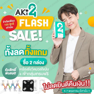 ของแท้✪พร้อมส่ง⚡️5แถม1กล่อง⚡️Aki24 อากิ24 ไม่ลดยินดีคืนเงิน วิตามินลดอ้วน ลดบวม สมุนไพรลดน้ำหนัก ลดน้ำหนัก