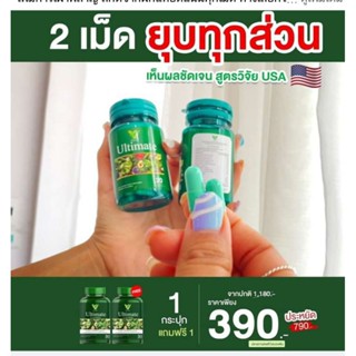 วิตามินผัก Utimate สลายไขมัน กู้หุ่นพัง ลดพุง (1×20 แค็ป)