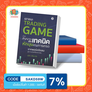 เอาชนะ Trading Game ด้วยสัญญาณเชิงเทคนิค