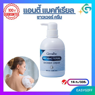 ครีมอาบน้ำ กิฟฟารีน แอนตี้ แบคทีเรียล ชาวเวอร์ ครีม Giffarine Antibacterial Shower Cream