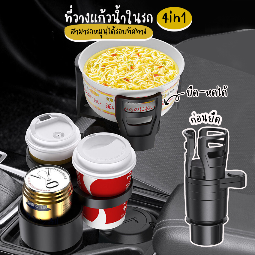 Systano (ส่งจากไทย) ที่วางแก้วน้ำในรถ 4in1 ที่วางชามในรถ ที่วางของในรถ หมุนได้รอบทิศทาง No.Y1350