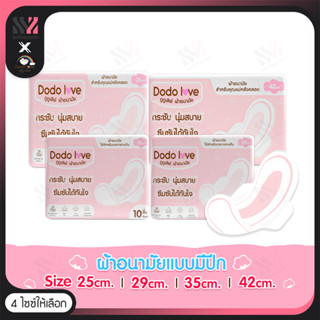 [245767-70-ผอนม] ผ้าอนามัย DODOLOVE สำหรับคุณแม่หลังคลอด ยาว 42 ซม. กระชับ นุ่มสบาย ผ้าอนามัยมีปีก ผ้าอนามัยสำหรับคุณแม่