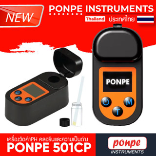 PONPE 501CP CHECKER HANDHELD FREE CHLORINE &amp; PH METER เครื่องวัดค่าPH คลอรีน[ของแท้ จำหน่ายโดยตัวแทนแต่งตั้ง]