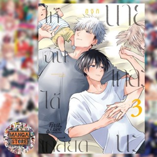 ให้ฉันได้เกลียดนายเถอะนะ + special set เล่ม 1-3 มือ 1 พร้อมส่ง