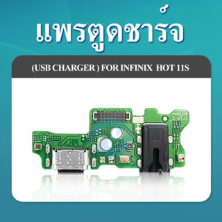 USB Infinix Hot 11S อะไหล่สายแพรตูดชาร์จ แพรก้นชาร์จ Charging Connector Port Flex Cable（ได้1ชิ้นค่ะ) Hot11S