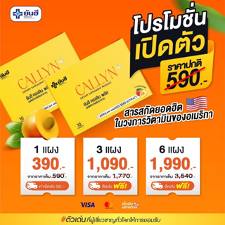 Yanhee Callyn Plus + [ เซตทอลอง 1กล่อง ] ยันฮีคอลินพลัส ผลิตภัณฑ์อาหารเสริมแบบแคปซูล