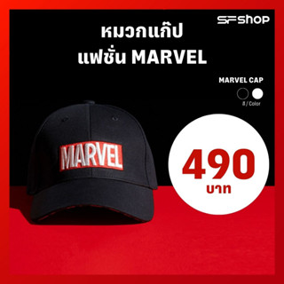 SF Cap Marvel สินค้าลิขสิทธิ์แท้