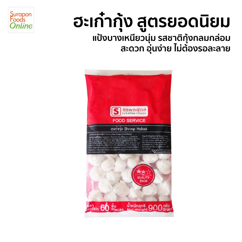 Suraponfood ฮะเก๋ากุ้ง สูตรยอดนิยม 60ชิ้น