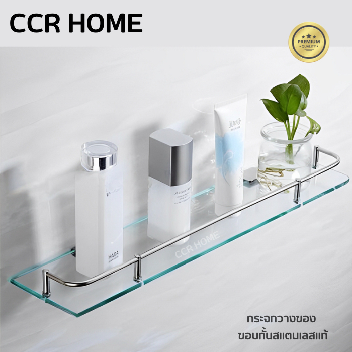 กระจกวางของ ชั้นวางของกระจก กระจกหนา 5 มิล ความยาว 60 cm ccrhome