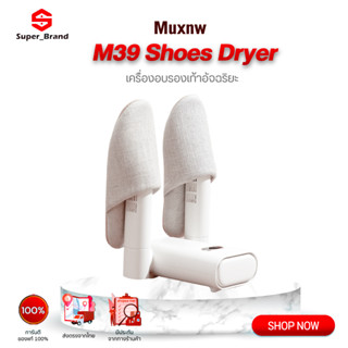 Muxnw M39 Shoes Dryer เครื่องอบรองเท้าอัจฉริยะ เครื่องเป่ารองเท้า