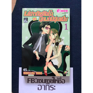 แม่สาวทอร์นาโดกับคุณชายสุดแสบ เล่ม1/ การ์ตูนตาหวานมือ2 #สยามอินเตอร์