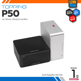 Topping P50 หม้อแปลงลด Noise สำหรับ Topping D50 , D50s , DX3 Pro , D30