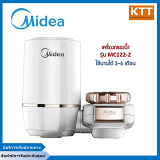 MIDEA เครื่องกรองน้ำ (สีขาว) รุ่น MC122-2