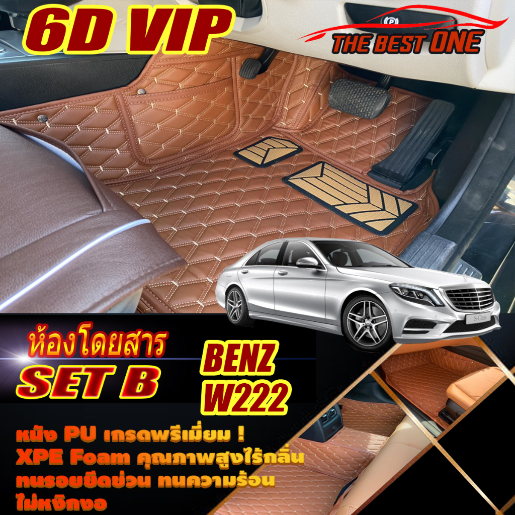 Benz W222 2013-2020 Sedan (ห้องโดยสาร) พรมรถยนต์ W222 S560 S350 S500 S500e S500L S300 S400 S560 S560