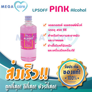 70% Alcohol PINK แอลกอฮอล์ สีชมพู 450ml LP Alcohol ALSOFF ตราเสือดาว