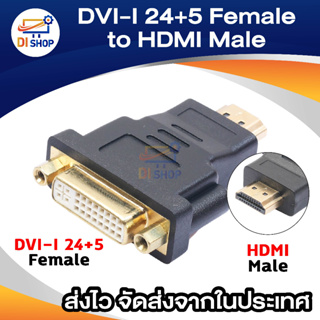 DVI-I (24+5) Female to HDMi Male Adapter (สีดำ/สีทอง)