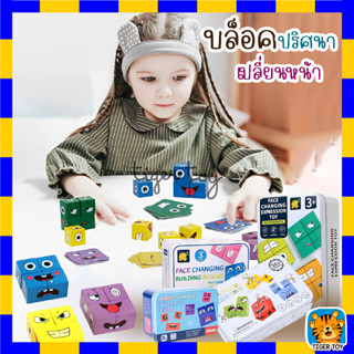 ของเล่นปริศนา Bebe ปริศนาไม้ Expression บล็อก Montessori การศึกษาหน้าเปลี่ยนการจับคู่คิด Logic เกมเรขาคณิตจิ๊กซอว์