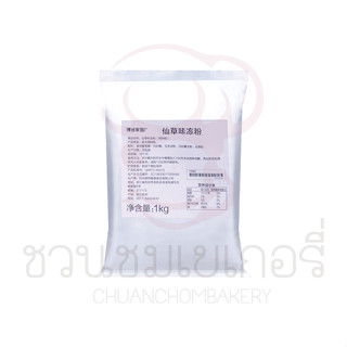 Boduo (โบโดว) Glass jelly powder (ผงเฉาก๊วย) 1Kg รหัส 8857127870540