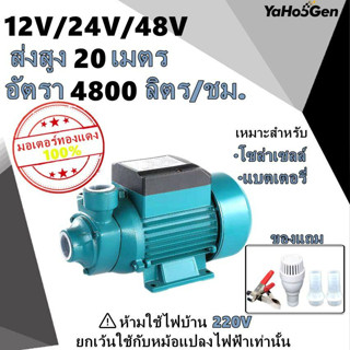 ปั๊มน้ำหอยโข่ง DC SOLAR QB60 12V 24V  ไดโว่ ปั๊มแช่ ปั๊มจุ่ม ไดโว่