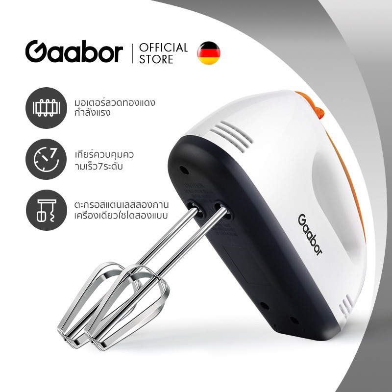 Gaabor ปรับแรงได้ 7 ระดับ เครื่องตีไข่ 100W หัวตี 2 แบบ เครื่องผสมอาหาร ด้ามไฟฟ้า ราคาถูก Egg-whisk GE-M01A