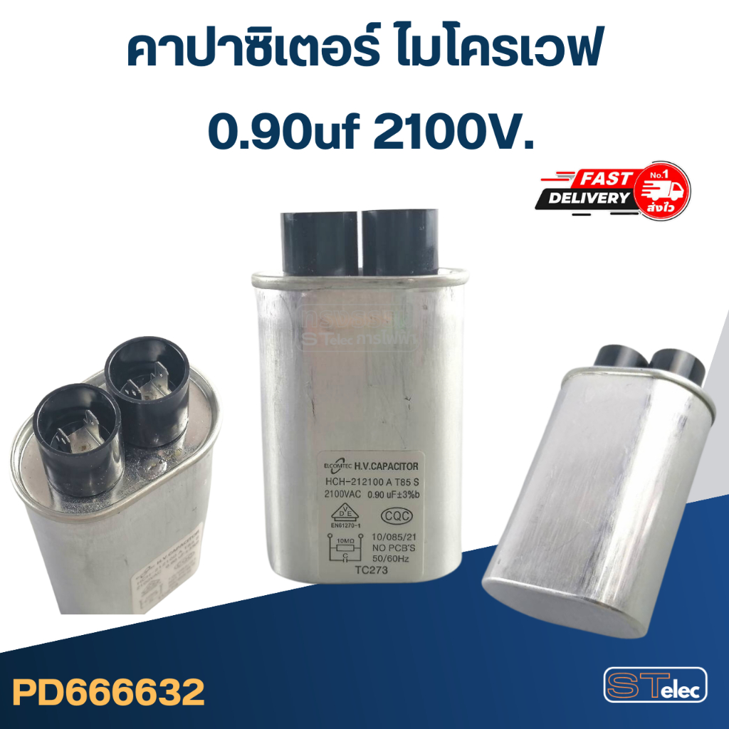 คาปาซิเตอร์ ไมโครเวฟ 0.9uf – 1.1uf 2100V.