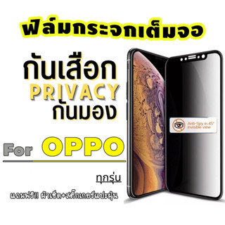 ฟิล์มกระจกเต็มจอป้องกันคนมอง(กันเสือก) Oppo A3s/A5s/A31/A53/A7/F11/F11 Pro/F7/F9/Reno 6.4/Reno 10x Zoom/A5(2020)/A9(2020