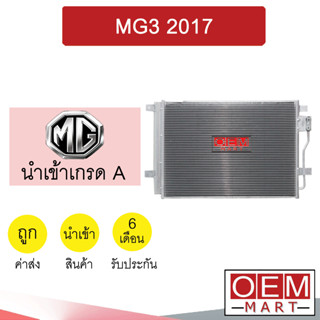 แผงแอร์ นำเข้า เอ็มจี 3 2017 รังผึ้งแอร์ แผงคอล์ยร้อน แอร์รถยนต์ MG 154 320