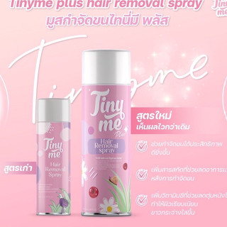 Tiny Me มูสกำจัดขนอ่อนโยนต่อผิว [พร้อมส่ง]*สูตรใหม่