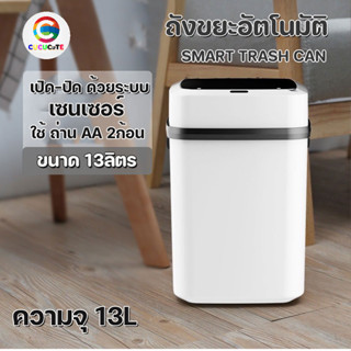 ถังขยะอัตโนมัติ  ขนาด13 ลิตร ถังขยะอัจฉริยะสำหรับใช้ภายในบ้าน ถังขยะอัตโนมัติ ฝาเปิด-ปิด ถังขยะอัจฉริยะแบบเซ็นเซอร์