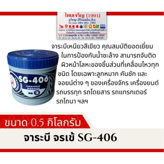 จาระบี จรเข้ เบอร์ 2 ขนาด 0.5 กก.