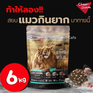 (6kg) King of Wild อาหารแมว สูตร Freeze Dried เกรด Holistic Grain Free