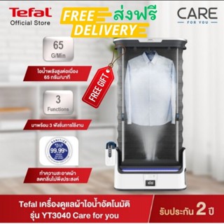 Tefal เครื่องดูแลผ้าไอน้ำอัตโนมัติ GARMENT CARE FOR YOU รุ่น YT3040E1