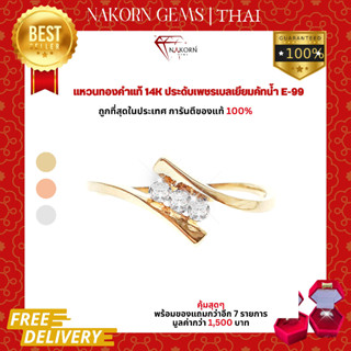 นคร เจมส์ แหวนเพชรแท้ ทองคำแท้14K(ทอง58.5%)แหวนผู้หญิงฝังเพชรแท้ ขายได้ จำนำได้ พร้อมใบรับประกันสินค้า(มีของแถม)