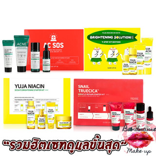 (พร้อมส่ง/ของแท้) ลิมิเตด Some By Mi AHA-BHA-PHA Miracle / Yuja Niacin 30 DAYS Brightening Solution 4-Step Kit