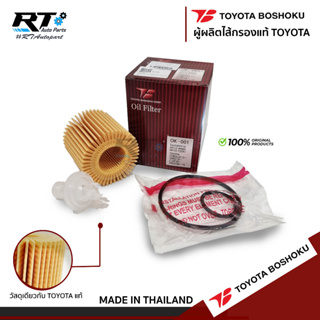 Toyota Boshoku กรองน้ำมันเครื่อง Toyota Altis ปี12-20 เครื่อง Duo VVTi 1ZR 3ZR Yaris 1.2 ปี14-17 Prius / 04152-YZZA7