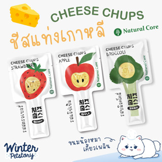 Natural Core Cheese Chups Strawberry ชีสแท่งผสมผลไม้ นำเข้าจากเกาหลี (ขนมสุนัข)