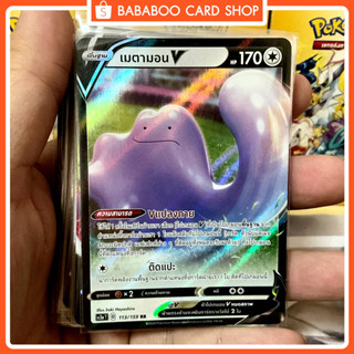 เมตามอน V RR SC3a 113/159 ไร้สี การ์ดโปเกมอน ภาษาไทย Pokemon Card Thai Thailand ของแท้