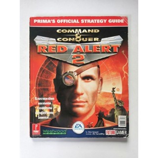 บทสรุปเกมส์ หนังสือเกมส์ คู่มือเกมส์ สูตรเกมส์ เฉลยเกมส์ red alert 2