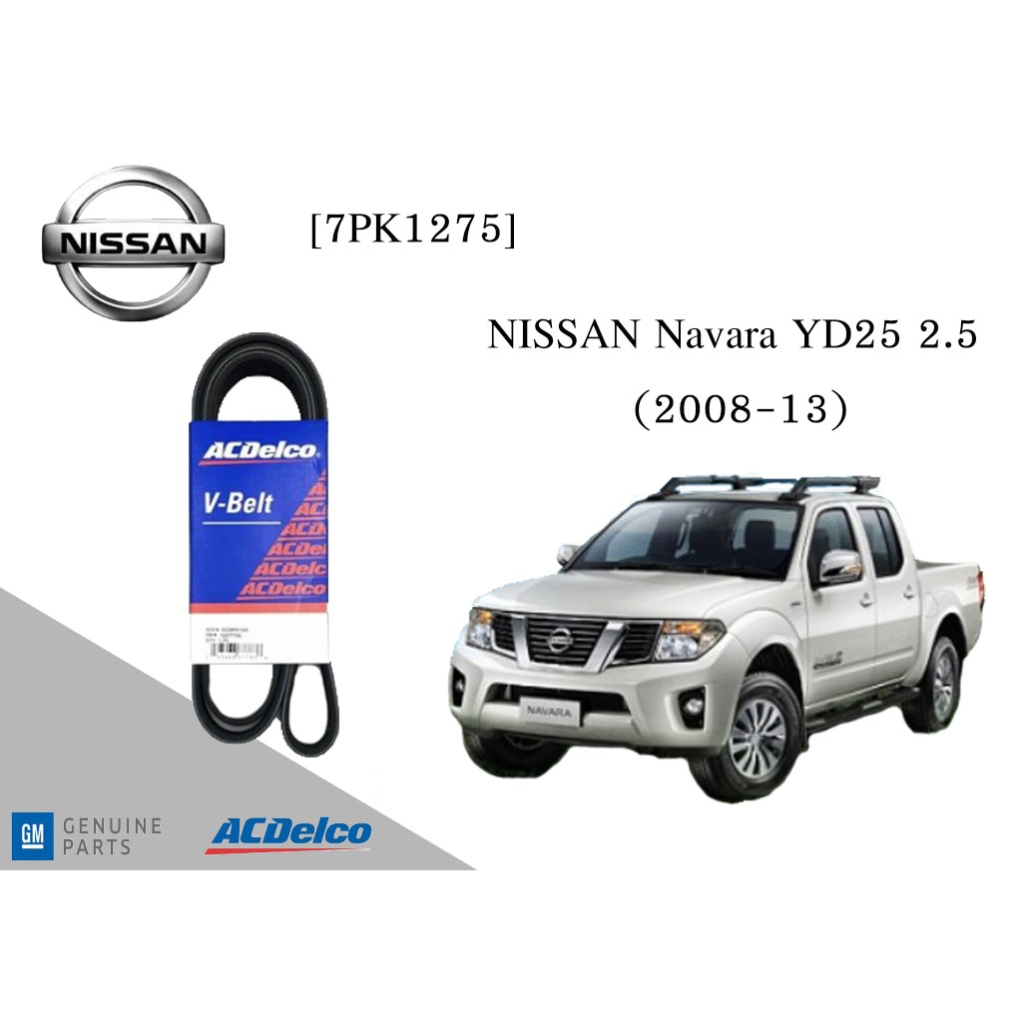 สายพานหน้าเครื่อง นิสสัน นาวาร่า NISSAN Navara YD25 2.5 (2008-13) [7PK1275] Engine / Alternator Belt