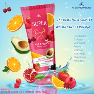 AR SUPER BRIGHT MULTI VITAMINS FACIAL FOAM✨โฟมล้างหน้าผลไม้รวม