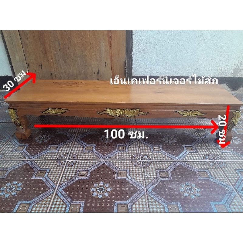 ส่งฟรี ฐานโต๊ะหมู่บูชา ขนาด100*30*20 แกะสลักไม้สักแท้