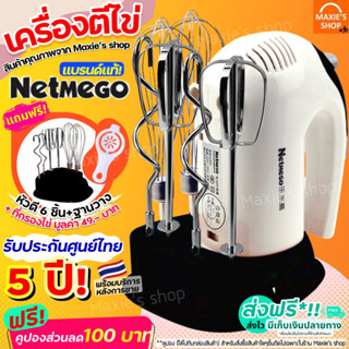 🔥ส่งฟรี🔥 เครื่องตีไข่ [E7] ฟรี!หัวตี3แบบ Netmego N38D