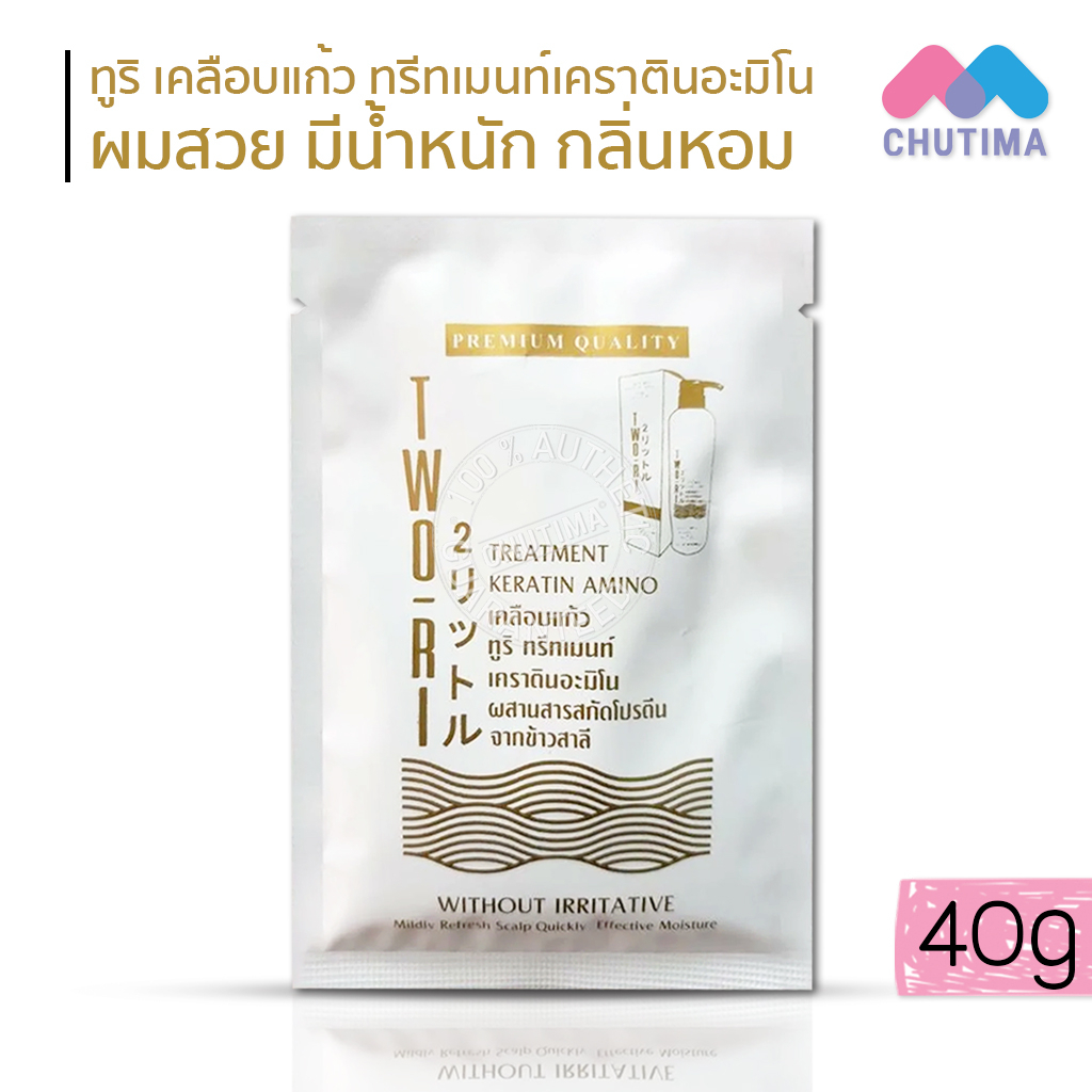 (ขายส่ง ฿33) ทูริ เคลือบแก้ว ทรีทเมนท์ เคราตินอะมิโน บำรุงเส้นผม Two-Ri Treatment Keratin Amino 40g.