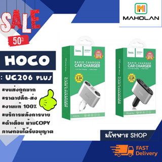 Hoco รุ่น UC206 Plus Car Charger 3.1A ที่ขยายช่องจุดไฟ 2 ช่อง พร้อม USB 2 port แท้พร้อมส่ง (060366)