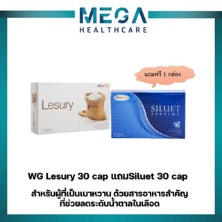 🚩พิเศษแพ็คโปรโมชั่น MAXXLIFE LESURY 30 capsules (แถมฟรี SILUET 30 capsules)